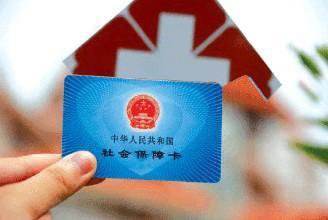 社保新政策:医保卡套现或判无期 第1张